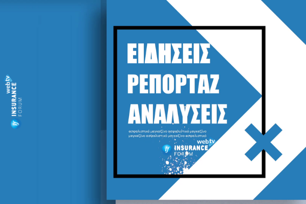 Ασφαλιστικό Μαγκαζίνο 2